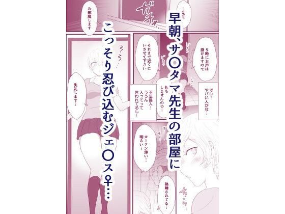 【朝からお部屋に忍び込んで、○○していいんですね？先生？】鳴海家