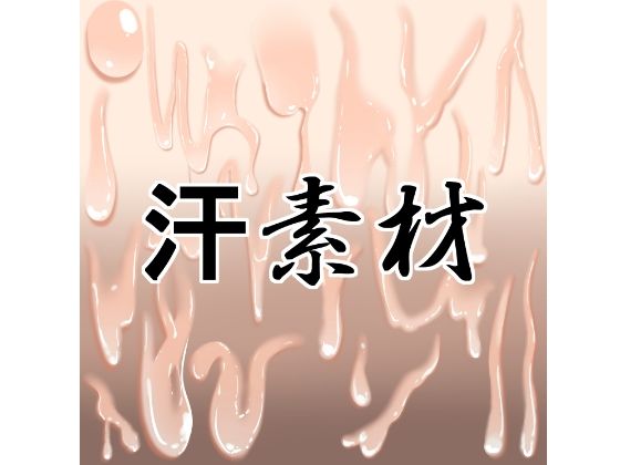 【汗素材】水の木