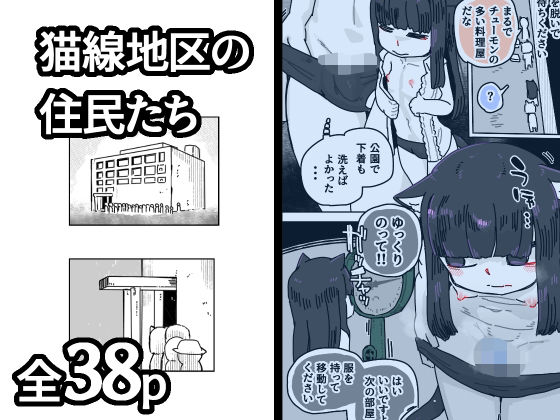 【猫線地区の住民たち】19kome