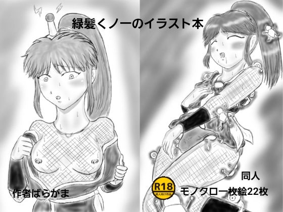 【緑髪くノ一のイラスト本】ばらがま