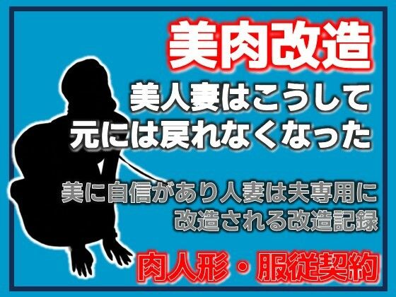 【美神・夫に捧げられた美肉-美しき異形への調教記録-】Aine Grace