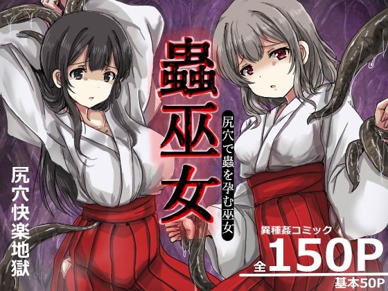 【蟲巫女】うみねこ亭