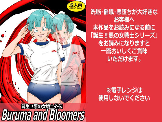 【誕生！悪の女戦士外伝  Buruma  and Bloomers】ライト・レイト・ポート・ピンク