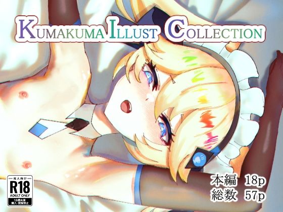 【KUMAKUMA  ILLUST  COLLECTION】クマクマベア－