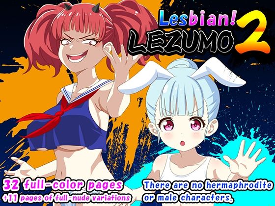 【Lesbian！LEZUMO2】Aimerluna
