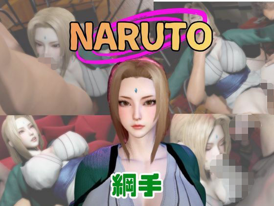 【【動画3本】NARUTOの綱手（つなで）とぶっかけ3P祭り】パラレル