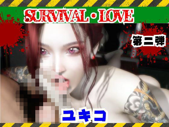 【【圧倒的な造形】雪子とゾンビのいる世界で愛を育む動画その2】パラレル