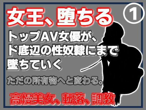 【【第1巻】元トップAV女優 家畜化調教・感じない美人AV女優、性欲の檻に捕らわれる】Aine Grace