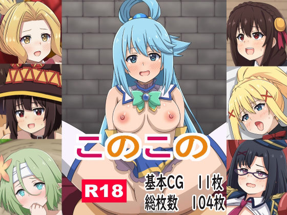 【このこの】モブモブ