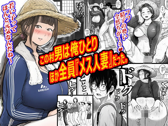 【この村男は俺ひとりほか全員『メス人妻』だった。】ピエトロ