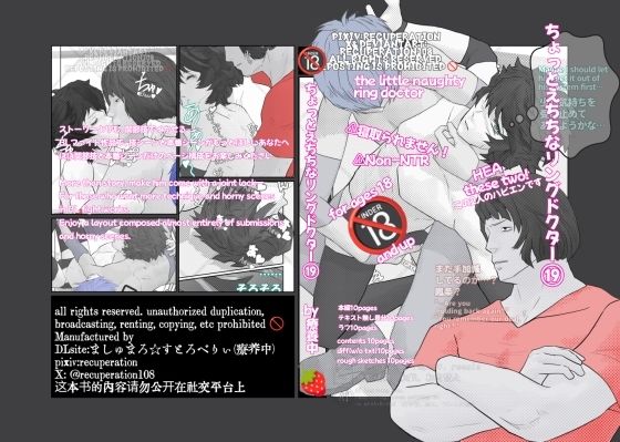 【ちょっとえちちなリングドクター19】marshmallow_strawberry