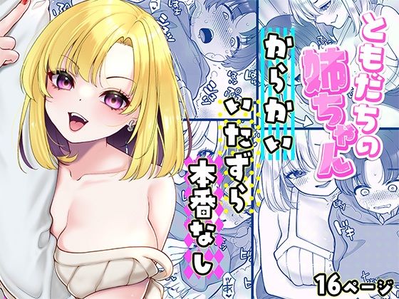 【ともだちの姉ちゃん】cube