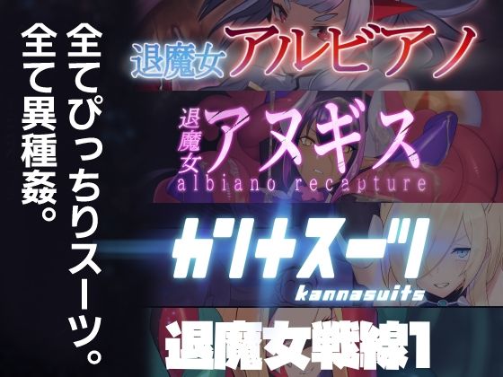 【のらねこニコルぴっちりスーツ総合作品集Vol.1】臆病山羊