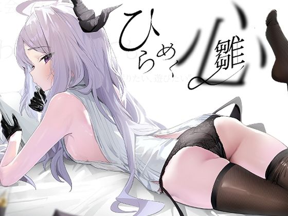 【ひらめく雛心】K2