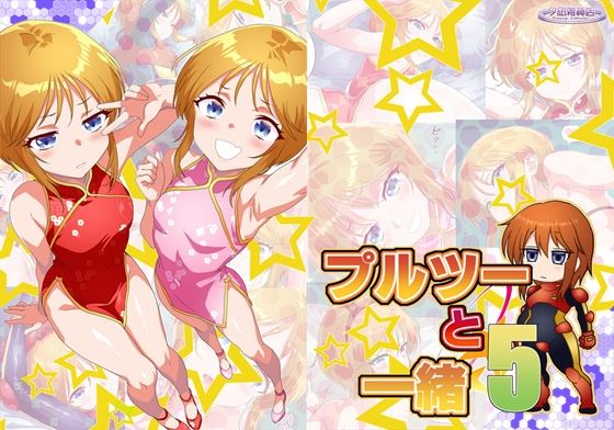 【プルツーと一緒5】夕凪雑貨店