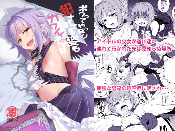 【ボクってやっぱり犯●れてる姿もカワイイですね】チデヂ
