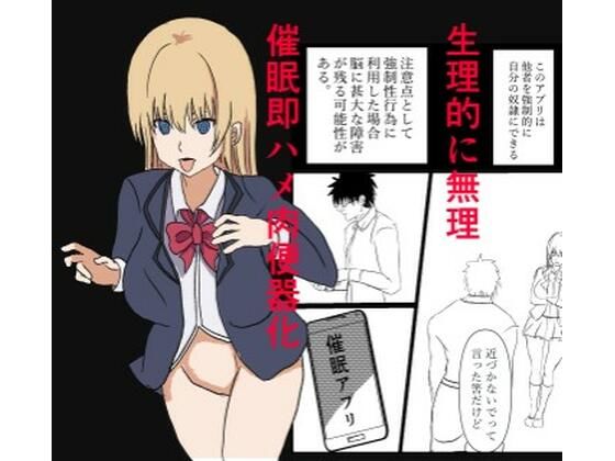 【催●アプリで『生理的に無理wwww』と言われた美少女クラスメイトを即ハメ肉便器化！ チー牛眼鏡の完全常識改変催●堕ち漫画】miyazono