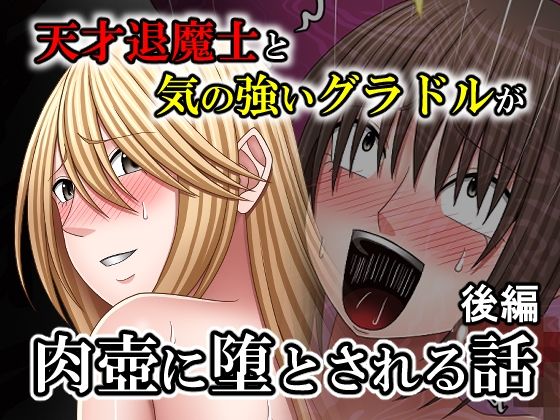 【天才退魔士と気の強いグラドルが肉壺に堕とされる話 後編】バイオレット