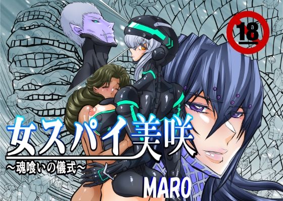 【女スパイ美咲05】グローバルワン