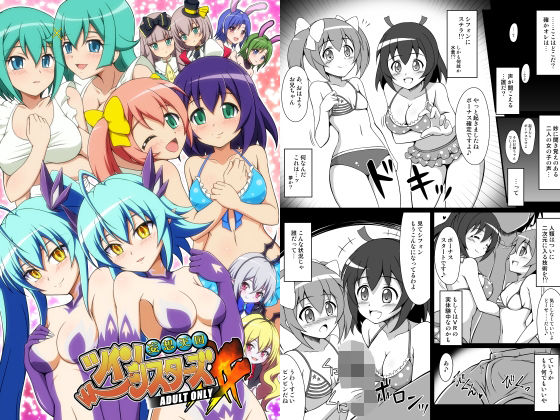 【妄想天国ツインシスターズXX】BurstBomb.T