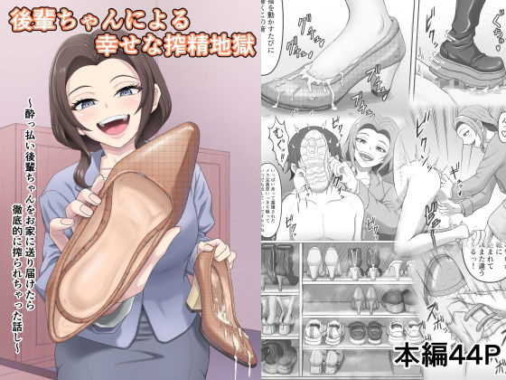 【後輩ちゃんによる幸せな搾精地獄〜●っ払い後輩ちゃんをお家に送り届けたら徹底的に搾られちゃった話し〜】かめのみそ汁
