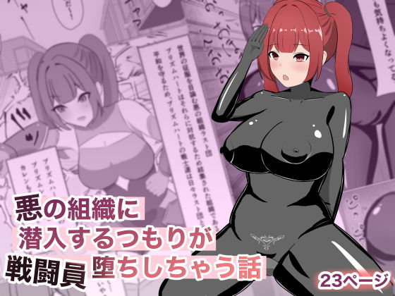 【悪の組織に潜入するつもりが戦闘員堕ちしちゃう話】ごくじょうのラーメン