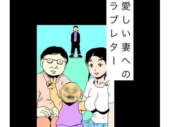 【愛しい妻へのラブレター】N-zumi-ha