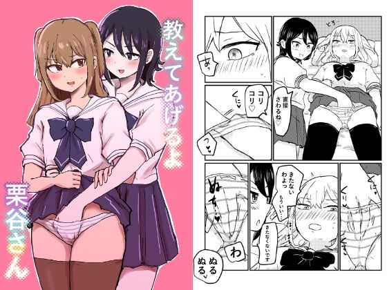 【教えてあげるよ栗谷さん】ゆりふわ厨房