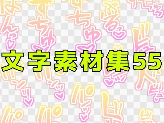 【文字素材集55】ART111