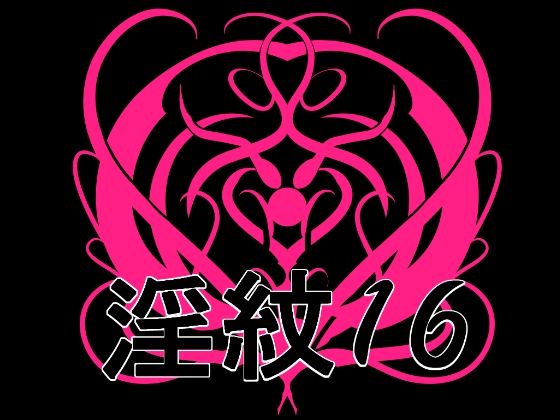 【淫紋素材16】水の木