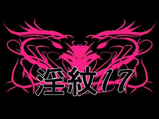 【淫紋素材17】水の木