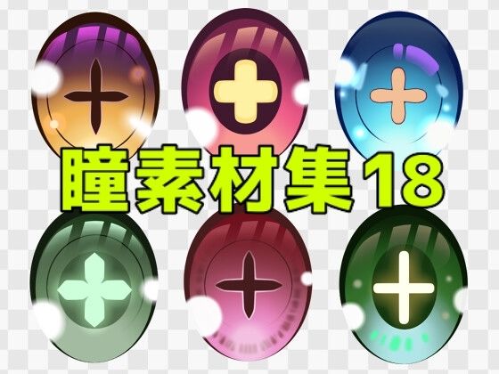 【瞳素材集18】ART111