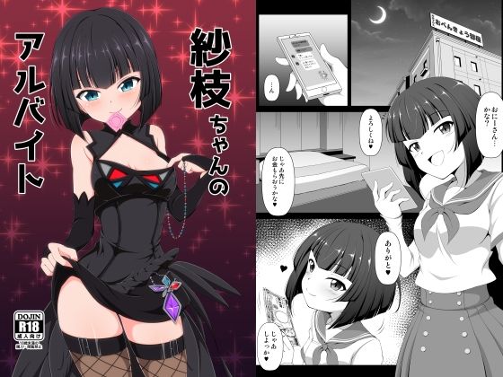 【紗枝ちゃんのアルバイト】BurstBomb.T