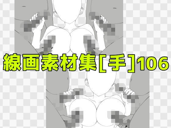 【線画素材集［手］106】ART111
