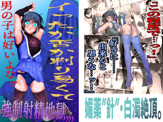 【美少年くノ一が吹き毒針に敗北する話】TryAmpH