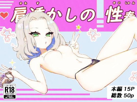 【肩透かしの性春】クマクマベア－