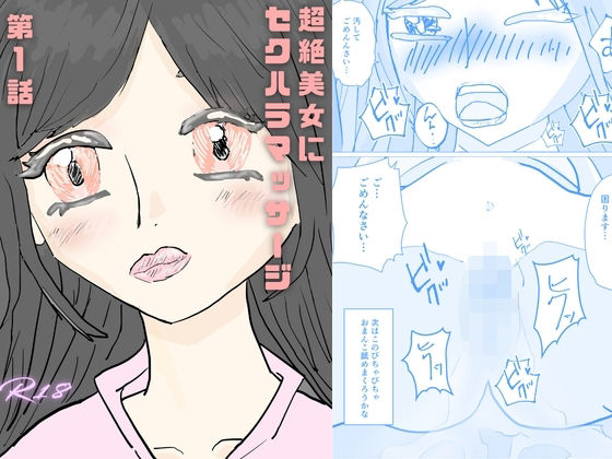 【超絶美女にセクハラマッサージ】女子校生