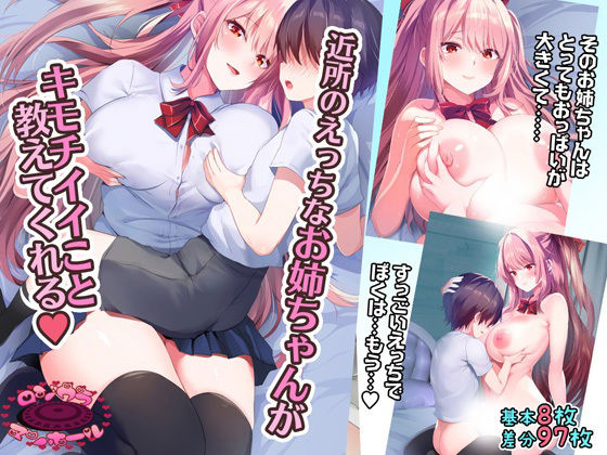 【近所のお姉ちゃんがキモチイイこと教えてくれるv】ロジウラマンホール