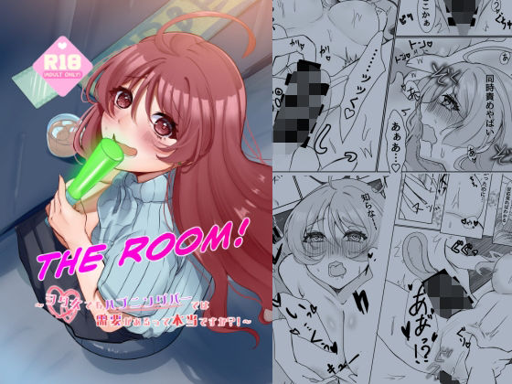 【THE ROOM〜ヲタ女でもハプニングバーでは需要があるって本当ですか？！〜】海中世界