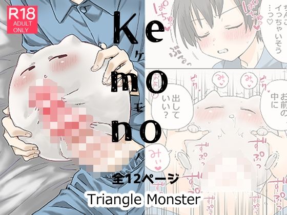 【kemono】TriangleMonster