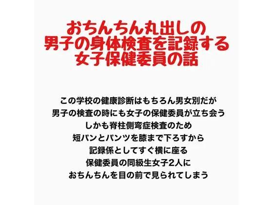 【おちんちん丸出しの男子の身体検査を記録する、女子保健委員の話】羞恥の星空 CFNM/CMNF