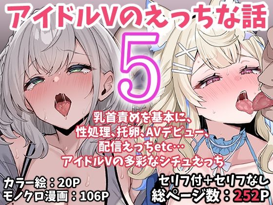 【アイドルVのえっちな話5】こけもも
