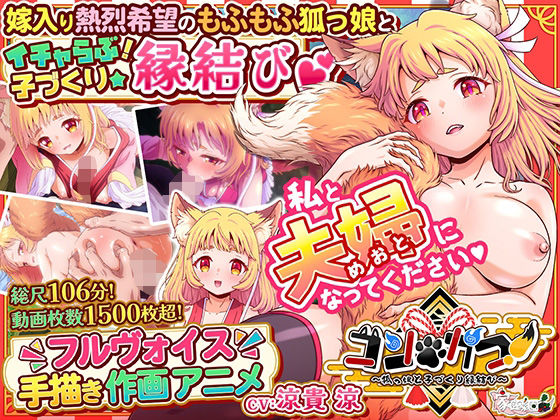 【コン・かつ！ 〜狐っ娘と子づくり縁結び〜】家庭菜園