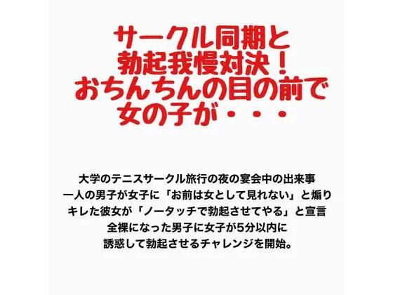 【サークル同期と勃起我慢対決！おちんちんの目の前で女の子が・・・】羞恥の星空 CFNM/CMNF