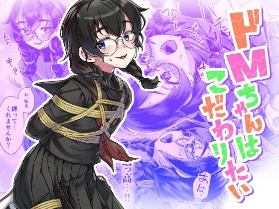 【ドMちゃんはこだわりたい！】face to face