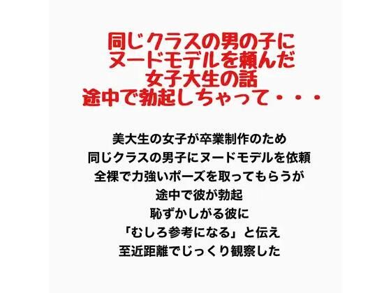 【同じクラスの男の子にヌードモデルを頼んだ女子大生の話。途中で勃起しちゃって・・・】羞恥の星空 CFNM/CMNF