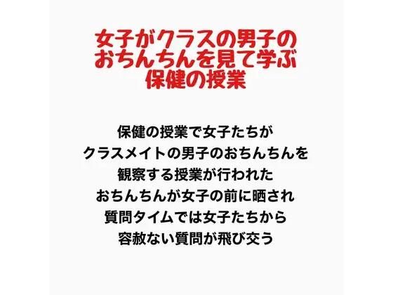 【女子がクラスの男子のおちんちんを見て学ぶ保健の授業】羞恥の星空 CFNM/CMNF