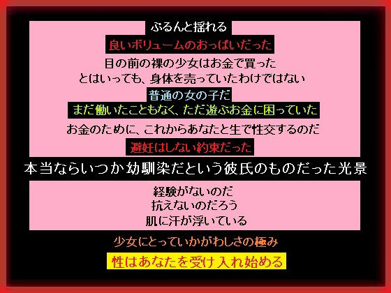 【宝くじで当たったお金で彼氏持ちの少女の処女を買った、あなた】もふもふも