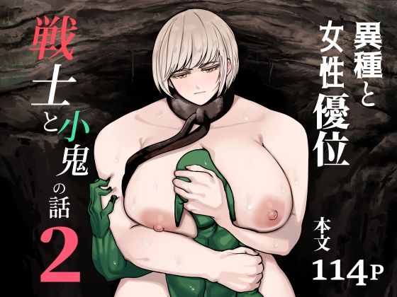 【戦士と小鬼の話2】ahoutoriO2