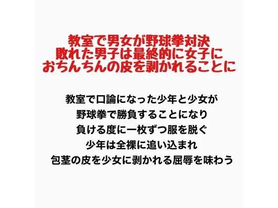 【教室で男女が野球拳対決、敗れた男子は最終的に女子におちんちんの皮を剥かれることに】羞恥の星空 CFNM/CMNF
